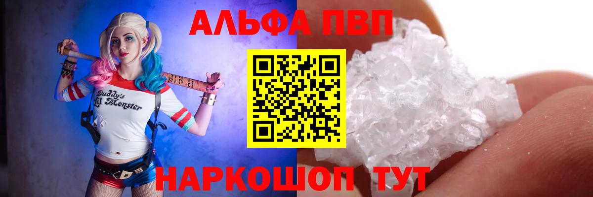 Alfa_PVP  А ПВП кристаллы  Вход с VPN  Кулебаки  A PVP мука 