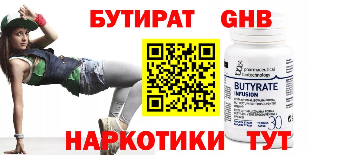 Бутират 1.4BDO  Вход с VPN  Кулебаки 