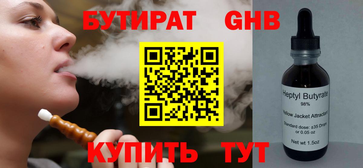 БУТИРАТ 1.4BDO Кулебаки