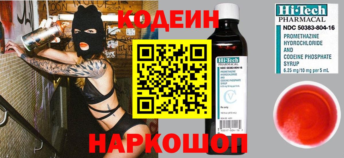 Codein Purple Drank Кулебаки