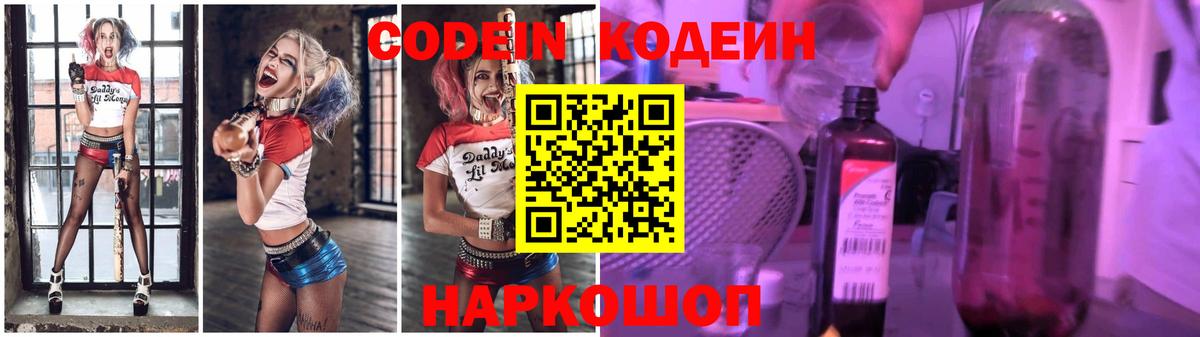 Codein напиток Lean (лин)  Вход с VPN  Codein напиток Lean (лин)  Кулебаки 