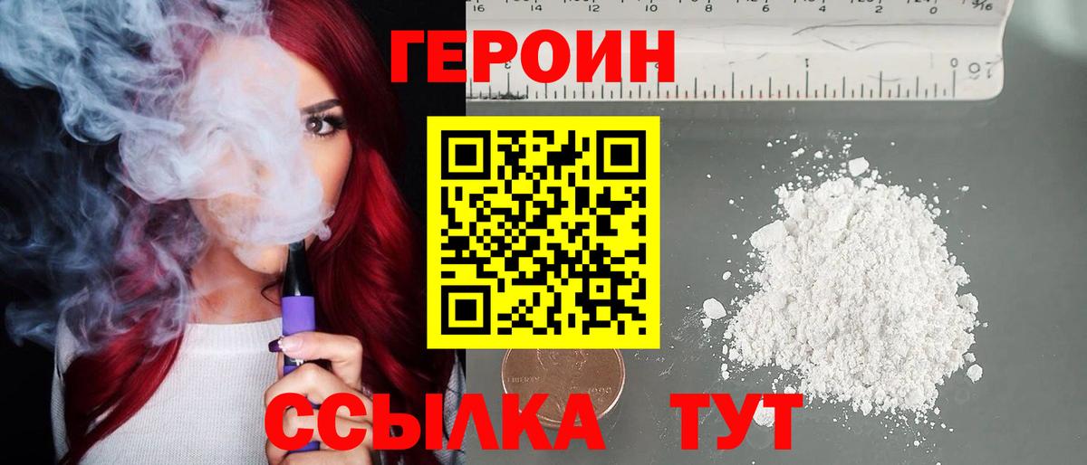 ГЕРОИН Heroin Кулебаки