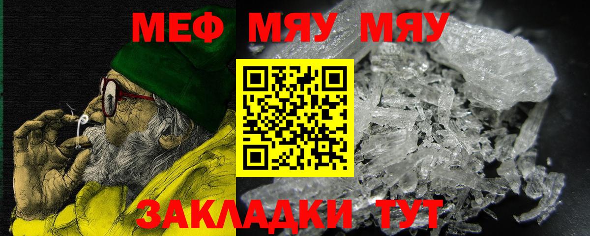 МЯУ-МЯУ  МЯУ-МЯУ  мега ONION  Меф мяу мяу  Вход с VPN  Кулебаки 