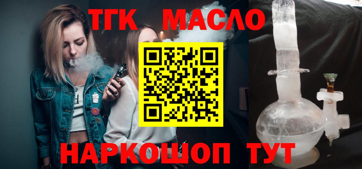 ТГК вейп  Дистиллят ТГК концентрат  Кулебаки  Вход с VPN 